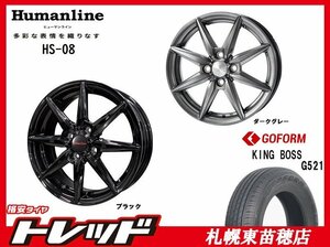 札幌東苗穂店 新品 サマータイヤ & ホイールセット キングボス G521 185/55R15 & ヒューマンライン HS-08 15インチ 5.5J