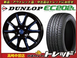 高崎中居店 新品タイヤ/ホイール 4本セット ラグジーヘインズ LH015 15インチ × ダンロップ エナセーブ EC202L 165/55R15 N-BOX/タント他