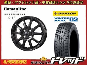 『札幌東苗穂』 新品スタッドレスタイヤホイール4本セット ヒューマンライン S-15 14インチ & ダンロップ WM02 155/65R14 軽自動車