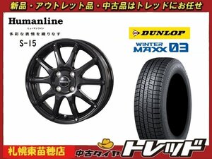 『札幌東苗穂』 年落ち在庫限り！新古スタッドレス＆ホイール4本セット S-15 14インチ5.5J & ダンロップ WM03 185/70R14 2020年製