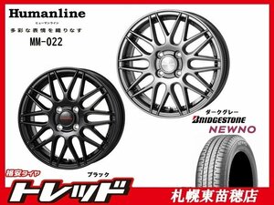 札幌東苗穂店 新品 サマータイヤ & ホイールセット ブリヂストン NEWNO 185/65R15 & ヒューマンライン MM-022 15インチ 5.5J