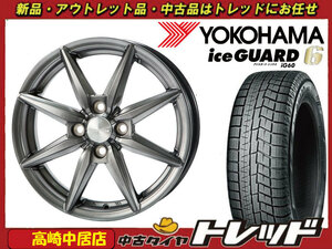 高崎中居店 新品ホイール スタッドレス 4本セット Humanline HS-08 15インチ 5.5J +43 4H/100 × ヨコハマ アイスガード6 IG60 175/65R15