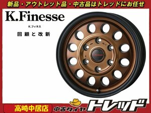 高崎中居店 新品ホイール 4本セット ケイフィネス D12 15インチ 6.0J +33 6H/139.7 200系ハイエース