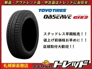 『札幌東苗穂店』 新品スタッドレスタイヤ 4本セット 185/60R15 TOYO TIRES トーヨータイヤ ガリットギズ GARIT GIZ2 2023～24年製