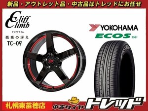 『札幌東苗穂店』新品アウトレットサマータイヤ&ホイールセット 2021年製 YOKOHAMA ES31 215/50R17 & TC-09 17インチ 7.0J 5H114