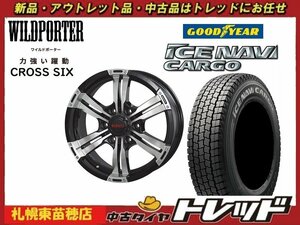 『札幌東苗穂』送料無料 新品スタッドレスタイヤホイール4本セットワイルドポータークロスシックス 15インチ& アイスナビカーゴ 195/80R15