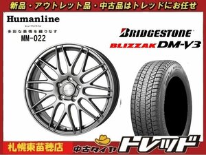 『札幌東苗穂店』新品スタッドレスタイヤホイール4本セット ヒューマンライン MM-022 17インチ & ブリヂストン DM-V3 225/60R17