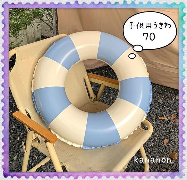 【再入荷・新品】 子供用 うきわ プール 夏 海 水泳 70 ボーダー 青