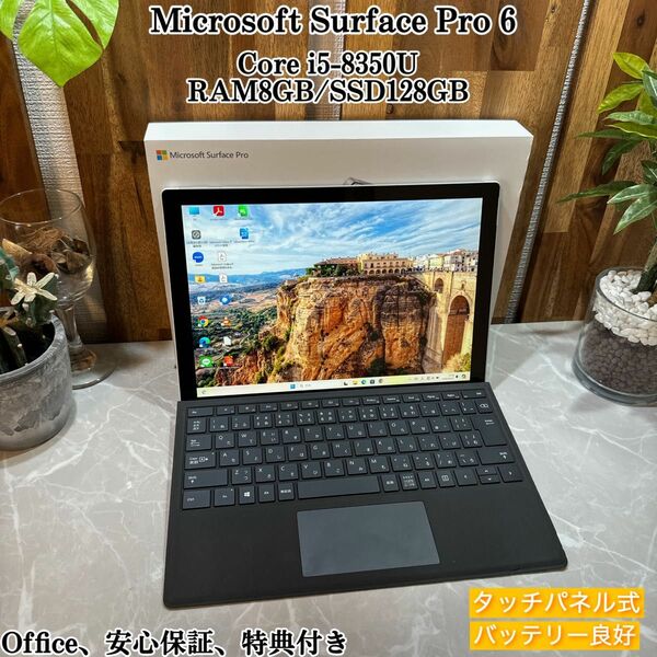 Surface Pro 6/爆速SSD128GB/Core i5第8世代/メモリ8GB
