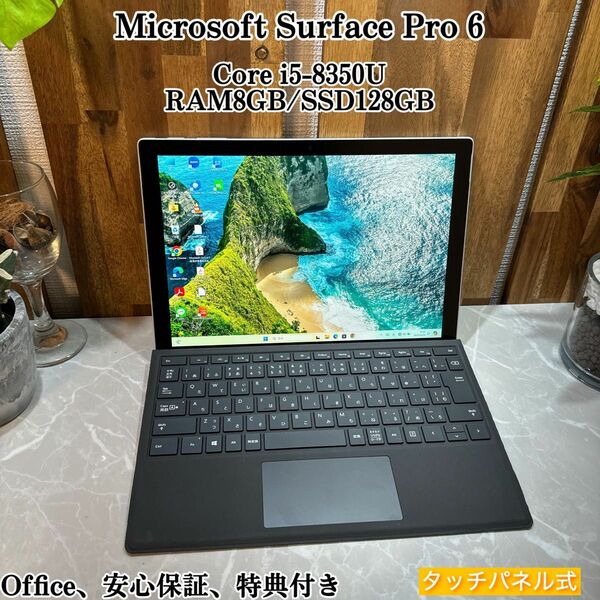 Surface Pro 6/Core i5第8世代/メモリ8GB/爆速SSD128GB