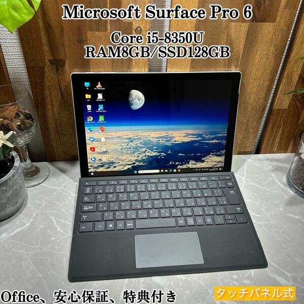 Surface Pro 6/SSD128GB/メモリ8GB/Core i5第8世代