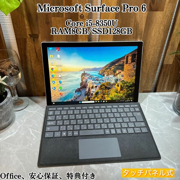 Surface Pro 6/core i5第8世代/メモリ8GB/SSD128GB