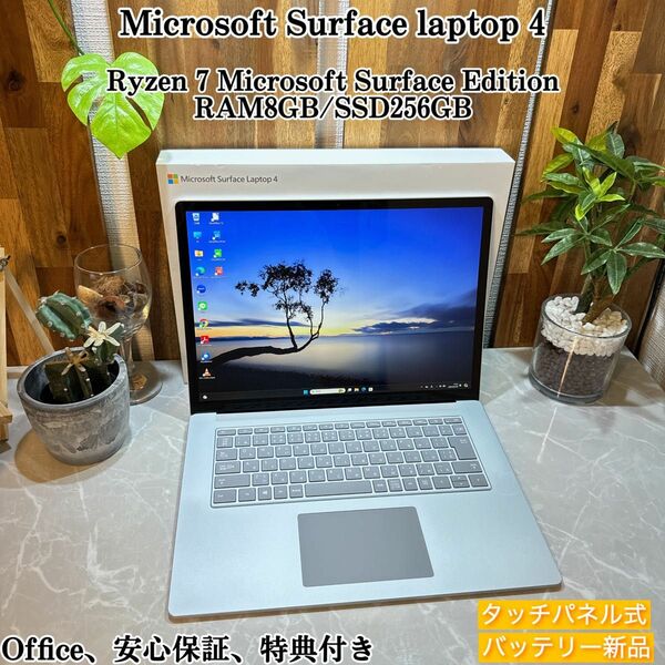 【美品】Surface Laptop 4/Ryzen7/メモリ8GB/SSD256GB