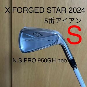 キャロウェイ　X forged star 2024 5番アイアン N.S.PRO 950GH neo flex-S