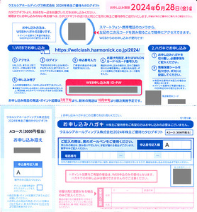 ★最新 ウエルシアホールディングス株主ご優待 Ｖポイント・ＷＡＯＮポイント３０００ポイント分★送料無料条件有★