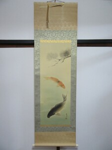 掛軸（模写）：「松鯉之図」聖香筆/161006★