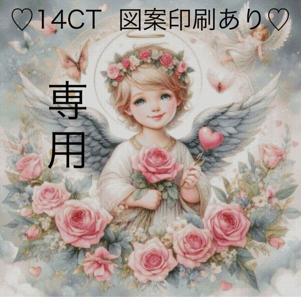 クロスステッチキット 天使とローズ(14CT、88色、図案印刷あり)