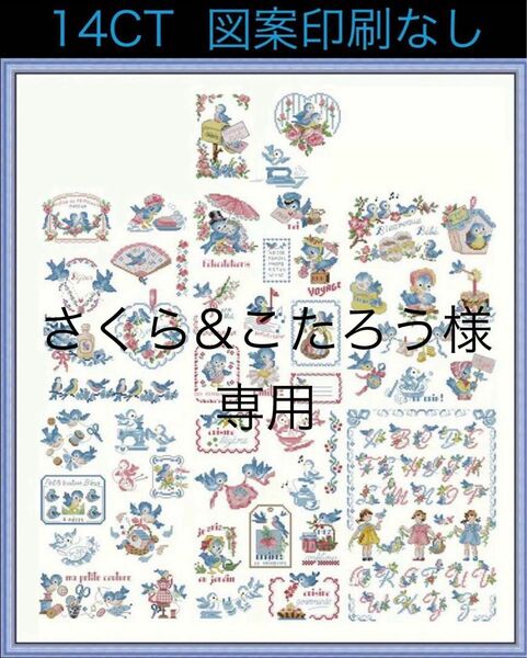 クロスステッチキット　小鳥の幸せ暮らし(14CT、図案印刷なし)