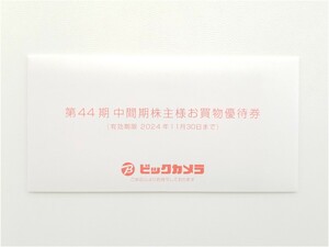 ☆新品ビックカメラ株主お買物優待券2000円分(1000円×2枚)有効期限2024年11月30日ポイント消化にもコジマBICCAMERAソフマップ☆