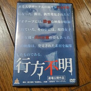 行方不明('12オールイン エンタテインメント)DVD　高田里穂