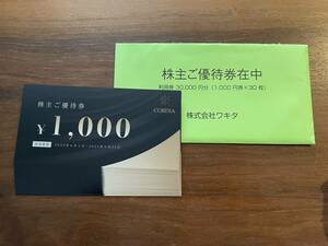  armpit ta stockholder complimentary ticket 30000 jpy minute [ free shipping ]