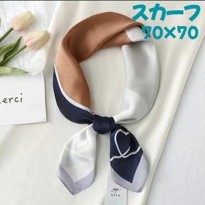 スカーフ　70×70 正方形　ネッカチーフ シルク風 バンダナ カジュアル