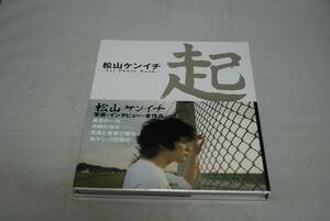 【新品未開封】 松山ケンイチ 1st Photo Book 起 検索：写真集 フォトブック