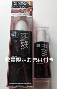 ミジャンセン リッチセラム 80ml＋数量限定30mlおまけ付き