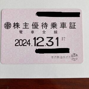 株主優待乗車証 東武鉄道 有効期限2024.12.31 女性名義　送料無料