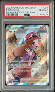 【PSA10/GEMMT】ポケモンカード セレナ SERENA SR 日本語版 白熱のアルカナ 2022年