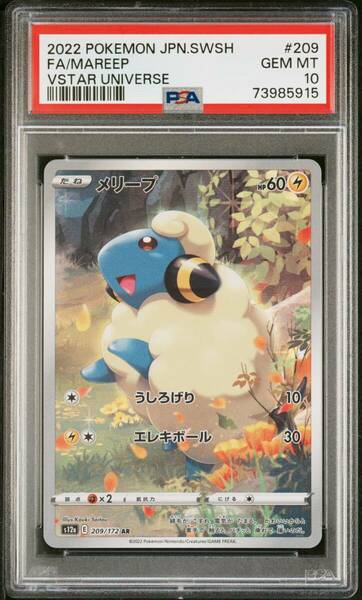 【PSA10/GEMMT】ポケモンカード メリープ MAREEP AR 日本語版 VSTARユニバース 2022年