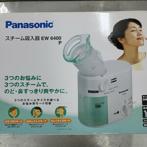 Panasonic スチーム吸入器 EW6400P 未使用品★3085ォ１