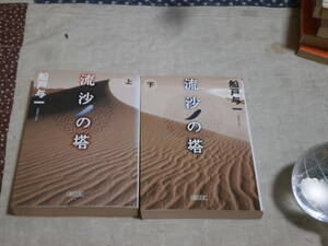  Japan novel Funado Yoichi 2 pcs. [... .] top and bottom morning day library SF05