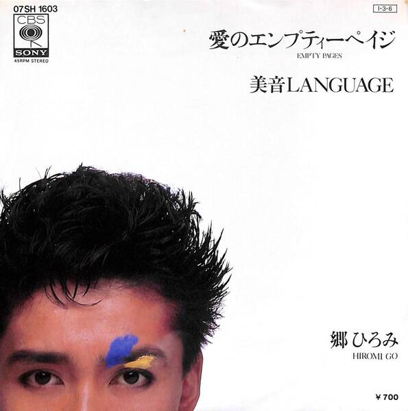郷ひろみ「美音LANGUAGE」 超音波洗浄済み