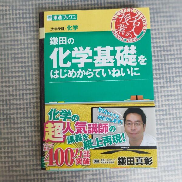 化学基礎をはじめからていねいに 大岩秀樹