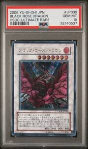 【PSA10】 ブラックローズドラゴン レリーフ アルティメットレア 遊戯王 極