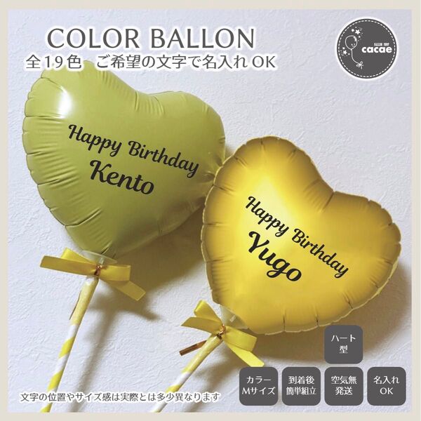 【即購入可】名入れカラーバルーン Mサイズ スティック プロップス 誕生日会 記念日 メンカラ ハート 風船 イエロー 黄色 金色