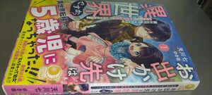 ノベル お出かけ先は異世界ですか？ 1巻 初回封入SS入り（定価1430）新品未読本 アース・スタールナ 2024.6.1刊