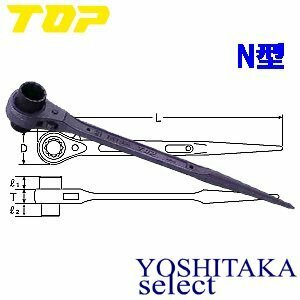 TOP トップ工業 両口ラチェットレンチ N型 シノ付 RM-17x21N