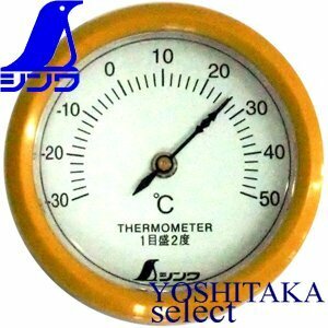 シンワ 温度計 S-3 丸型 小6.5cm型■湿度計 温湿度計