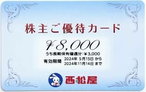 【送料無料】西松屋 株主優待券 8,000円分 ※2024/11/14まで