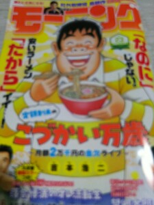 週刊モーニング ２０２４年５月２３日号 （講談社）