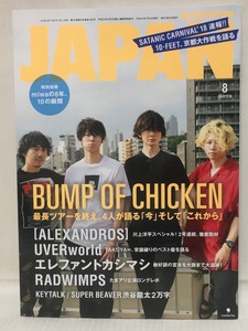 ROCKIN'ON JAPAN★2018 8 VOL.498 BUMP OF CHICKEN・エレファントカシマシ・[Alexandros]・UVERworld・RADWIMPS・KEYTALK★別冊無