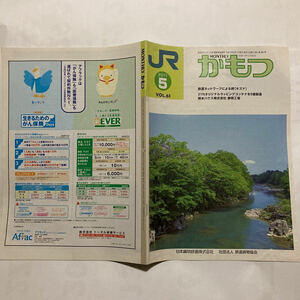 【貨物広報誌】かもつ/2011年5月◆日本貨物鉄道株式会社/鉄道貨物協会/JR貨物事業計画/東日本大震災被災地向け石油列車迂回貨物運行