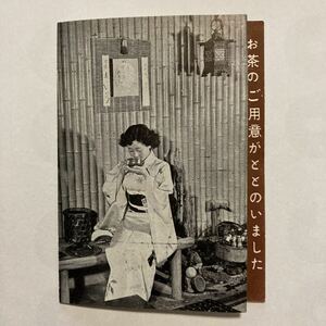 列車食堂車ご案内/1954年4月◆日本食堂/お茶のご用意がととのいました