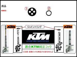 KTM 【★注意：適合フューエルコック限定B-リビルドKIT】-【新品-1set】 燃料コック修理
