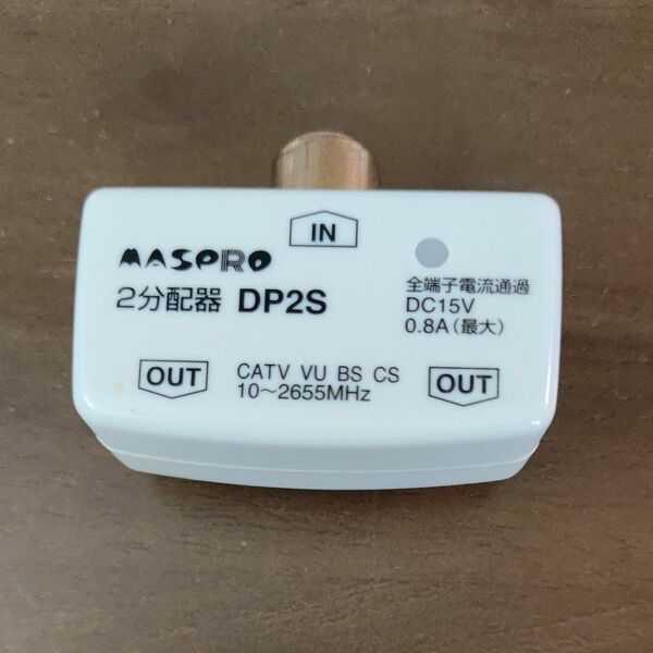 マスプロ 2分配器 DP2S