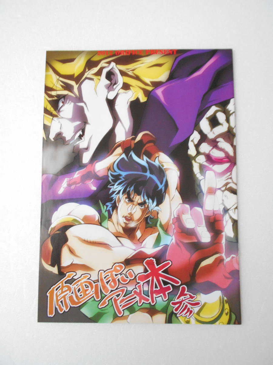 ジョジョの奇妙な冒険 ジョジョ 同人誌 イラスト集 おまけ付 ジョジョの奇妙な冒険 ジョジョ 同人誌 イラスト集 おまけ付