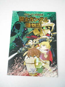 SD Gundam герой новая книга рыцарь Gundam вид история / комикс 