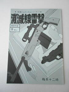  war place .. Gundam series 32.. war .. Matsumoto 0 .. Gundam manga .....*** plum book@ 10 two hour / Don * Escargo 